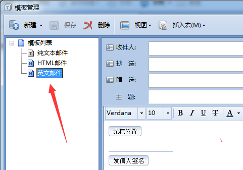 foxmail删掉模板的操作流程。
