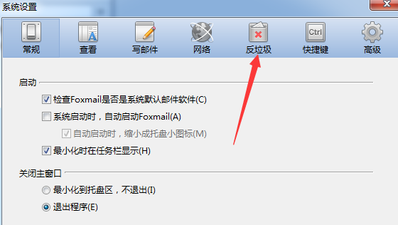 foxmail导出黑名单邮箱地址的简单操作。