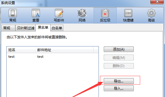 foxmail导出黑名单邮箱地址的简单操作。