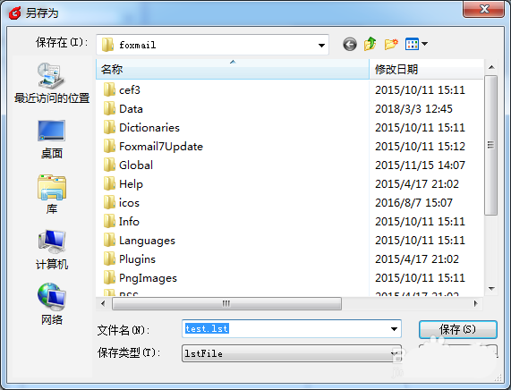 foxmail导出黑名单邮箱地址的简单操作。