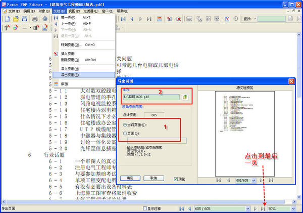Foxit PDF Editor导出PDF部分内容的简单操作。