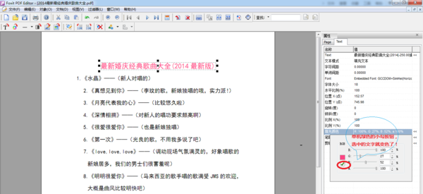 Foxit PDF Editor更改PDF字体颜色的操作流程。