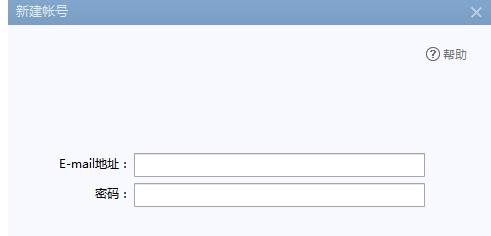 foxmail添加网易邮箱的详细操作。