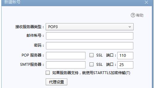 foxmail添加网易邮箱的详细操作。