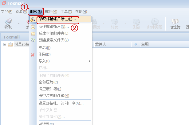 foxmail进行设置的详细操作。
