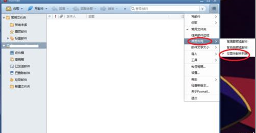 foxmail设置预览邮件显示在右边或底部的操作过程。