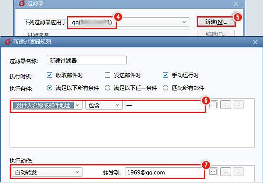 foxmail设置自动转发邮件的操作过程。