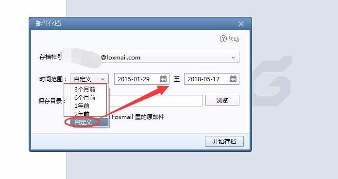 Foxmail使用技巧：备份存档邮件，以免丢失