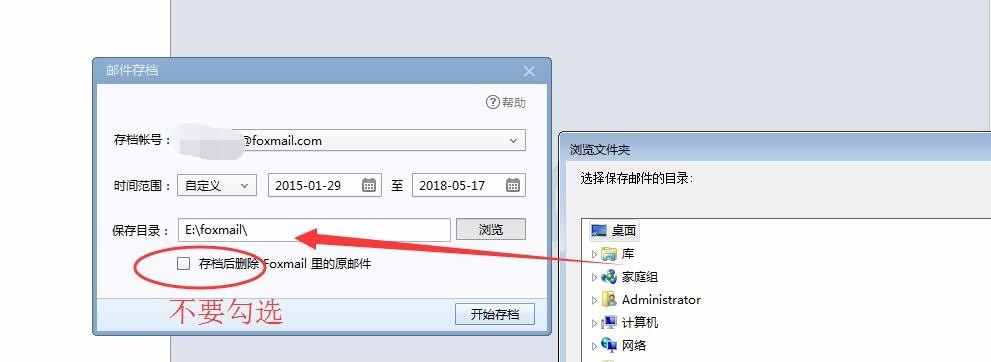 Foxmail使用技巧：备份存档邮件，以免丢失