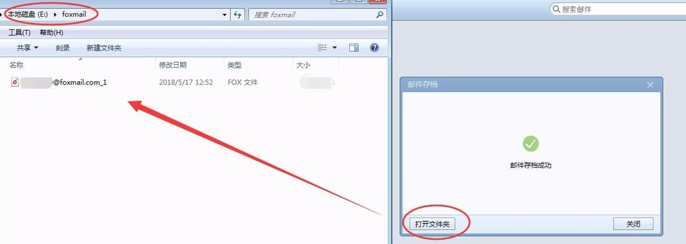 Foxmail使用技巧：备份存档邮件，以免丢失