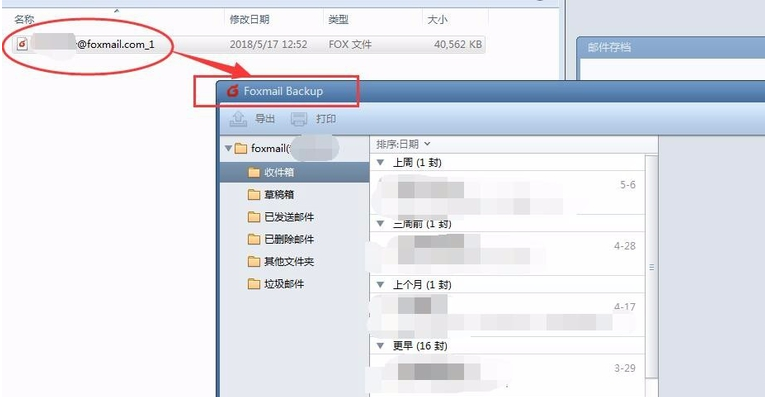 Foxmail使用技巧：备份存档邮件，以免丢失