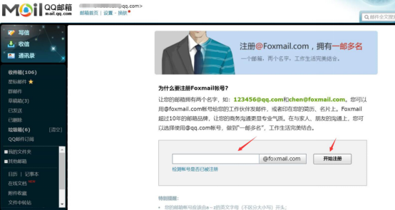 foxmail怎么登录邮箱