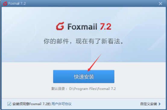 foxmail怎么登录邮箱