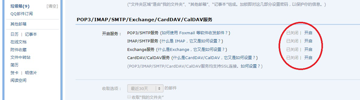 Foxmail设置使用说明，专为新手用户整理