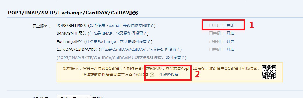 Foxmail设置使用说明，专为新手用户整理