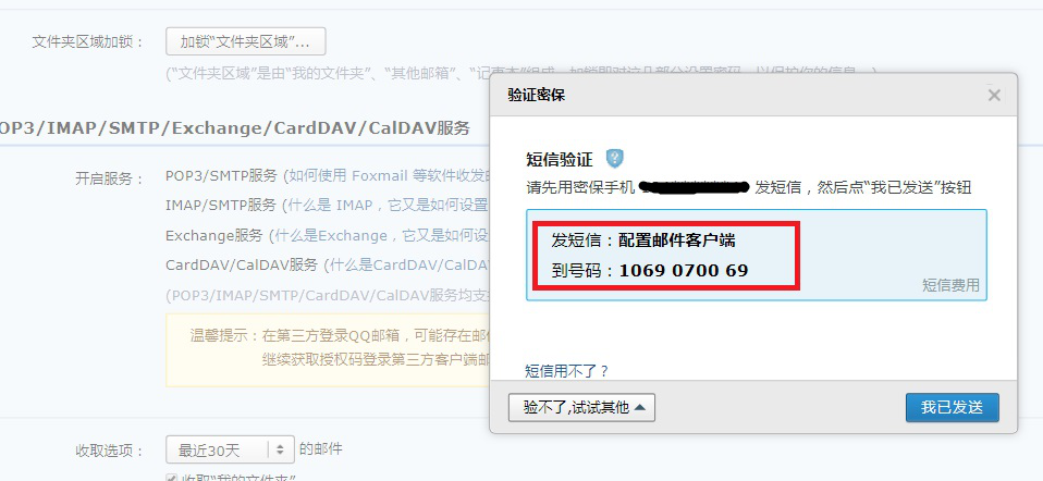 Foxmail设置使用说明，专为新手用户整理