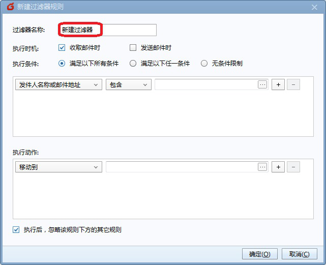 foxmail如何设置自动回复邮件