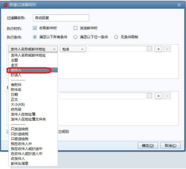foxmail如何设置自动回复邮件