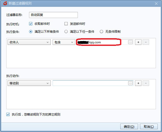 foxmail如何设置自动回复邮件