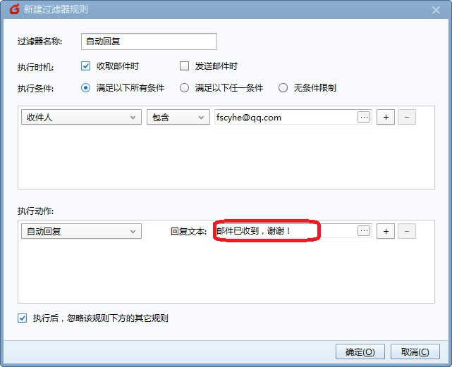 foxmail如何设置自动回复邮件