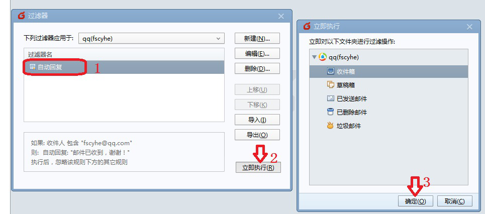 foxmail如何设置自动回复邮件