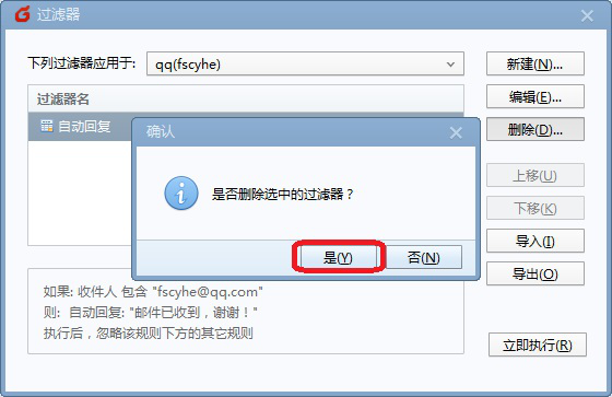 foxmail使用教学：如何取消自动回复