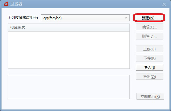 foxmail使用教学：如何取消自动回复