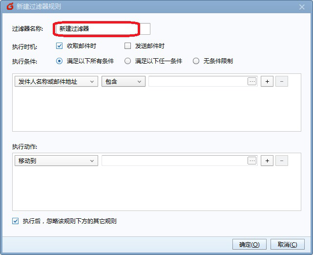 foxmail使用教学：如何取消自动回复