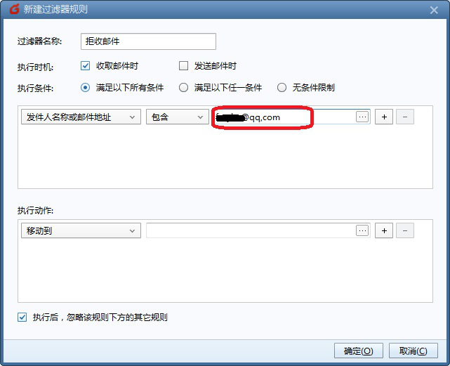 foxmail使用教学：如何取消自动回复