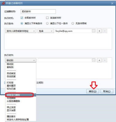 foxmail使用教学：如何取消自动回复