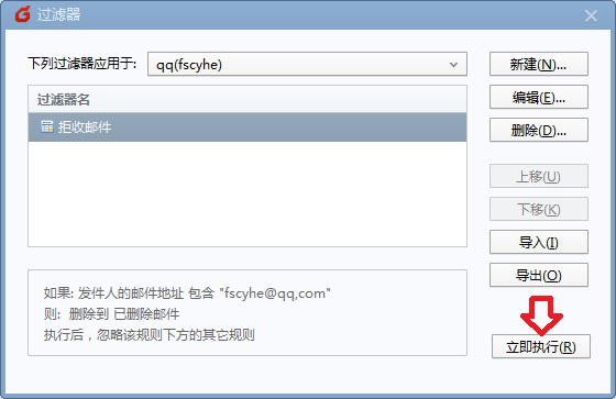 foxmail使用教学：如何取消自动回复
