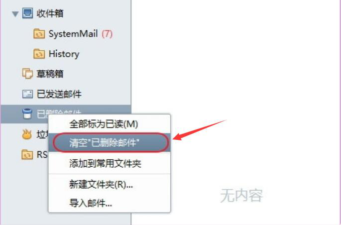 Foxmail 如何清理本地空间。