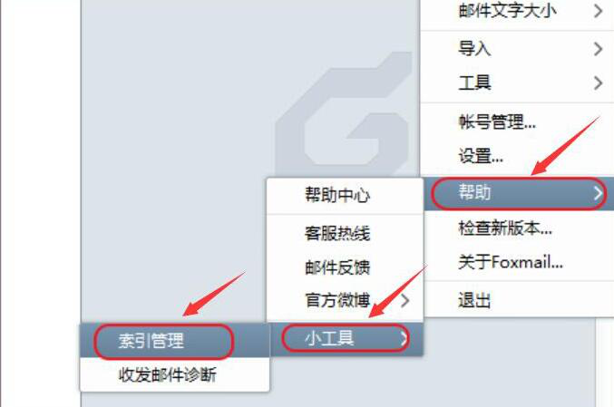 Foxmail 如何清理本地空间。