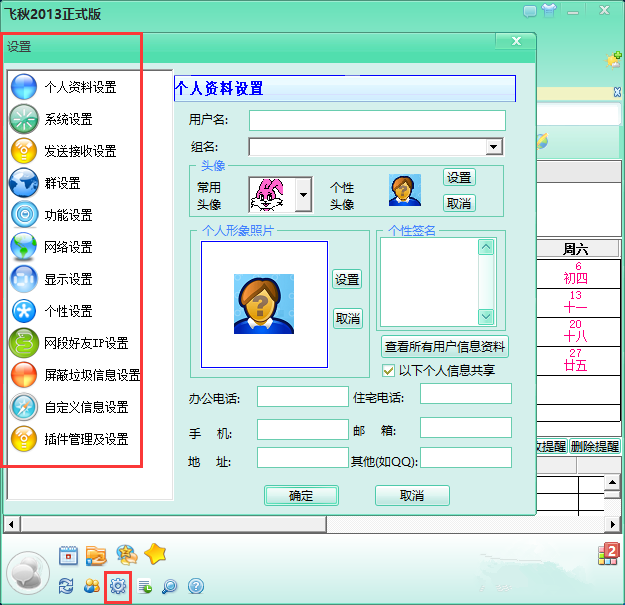 飞秋2013使用说明，先来了解主要功能