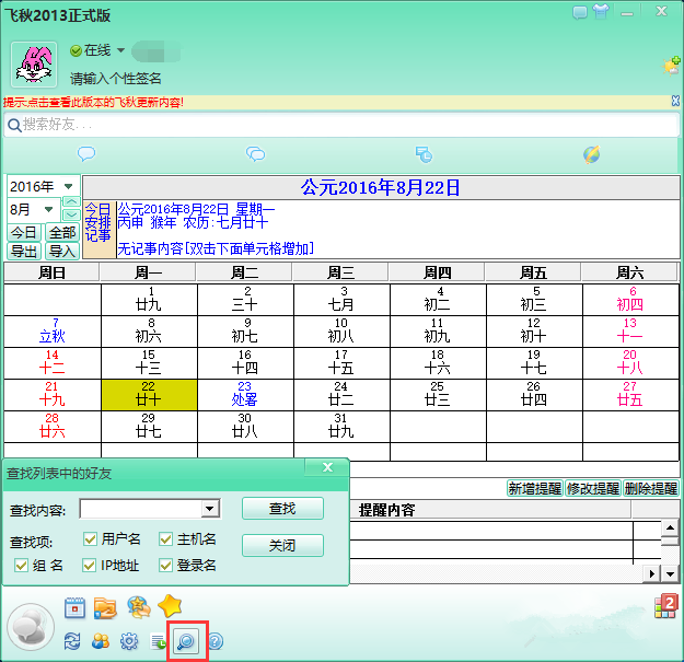 飞秋2013使用说明，先来了解主要功能