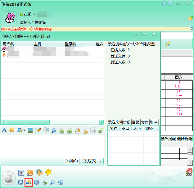 飞秋2013使用说明，先来了解主要功能