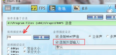 Fraps的详细使用操作讲解。