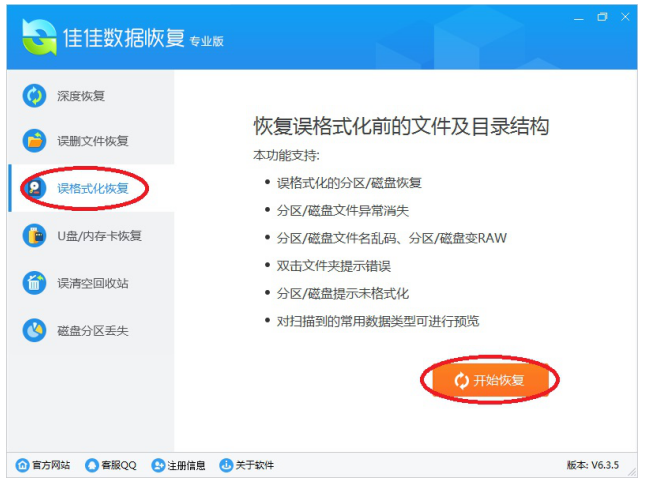 分区被格式化了