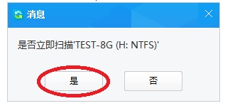 分区被格式化了