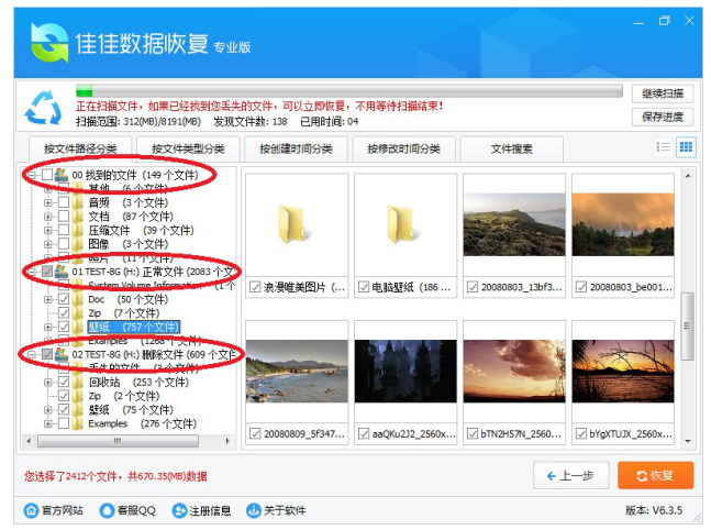 分区被格式化了