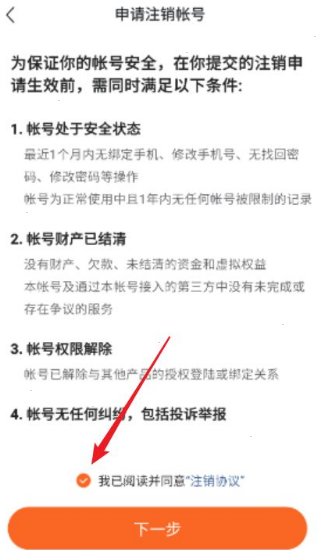 番茄畅听注销账号需要多长时间。