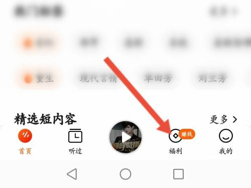 番茄畅听如何每日签到。
