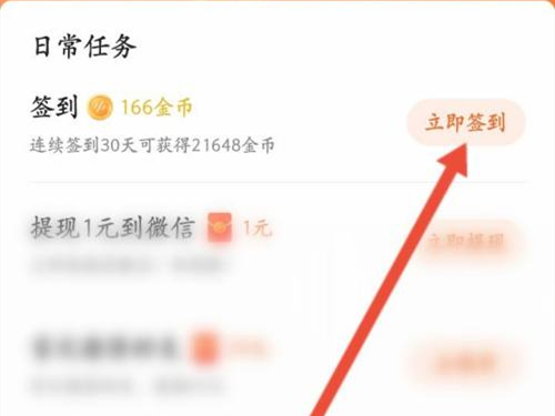 番茄畅听如何每日签到。