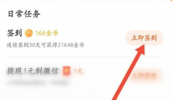 番茄畅听如何签到。