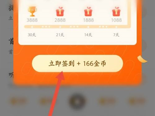番茄畅听如何每日签到。