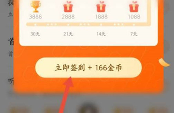 番茄畅听如何签到。
