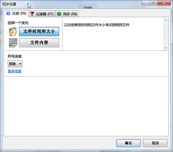 FreeFileSync 基本使用流程介绍。