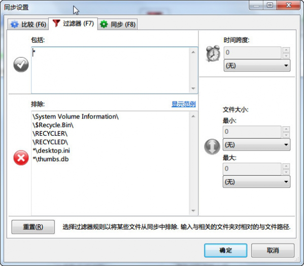 FreeFileSync 基本使用流程介绍。