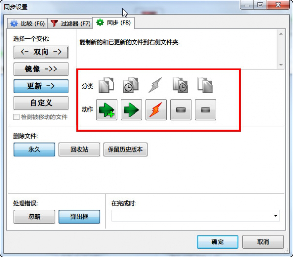 FreeFileSync 基本使用流程介绍。
