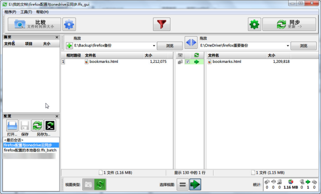FreeFileSync 基本使用流程介绍。